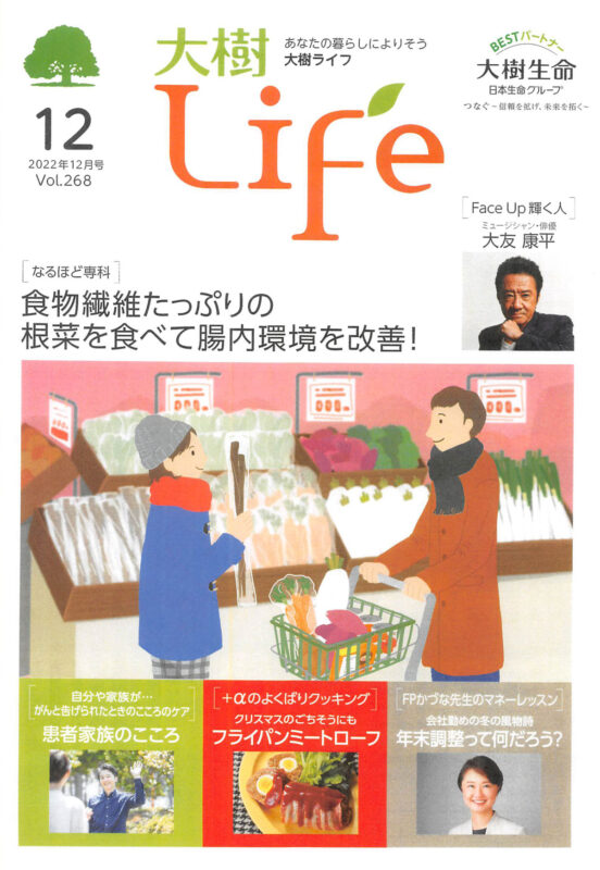 大樹life【2022年12月号】表紙